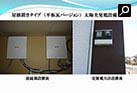 屋根置きタイプ　（平板瓦バージョン）　太陽光発電設備工事